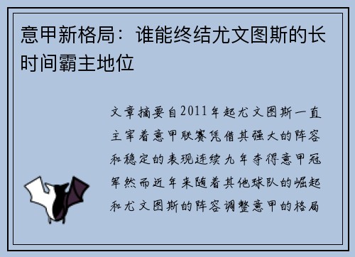 意甲新格局：谁能终结尤文图斯的长时间霸主地位